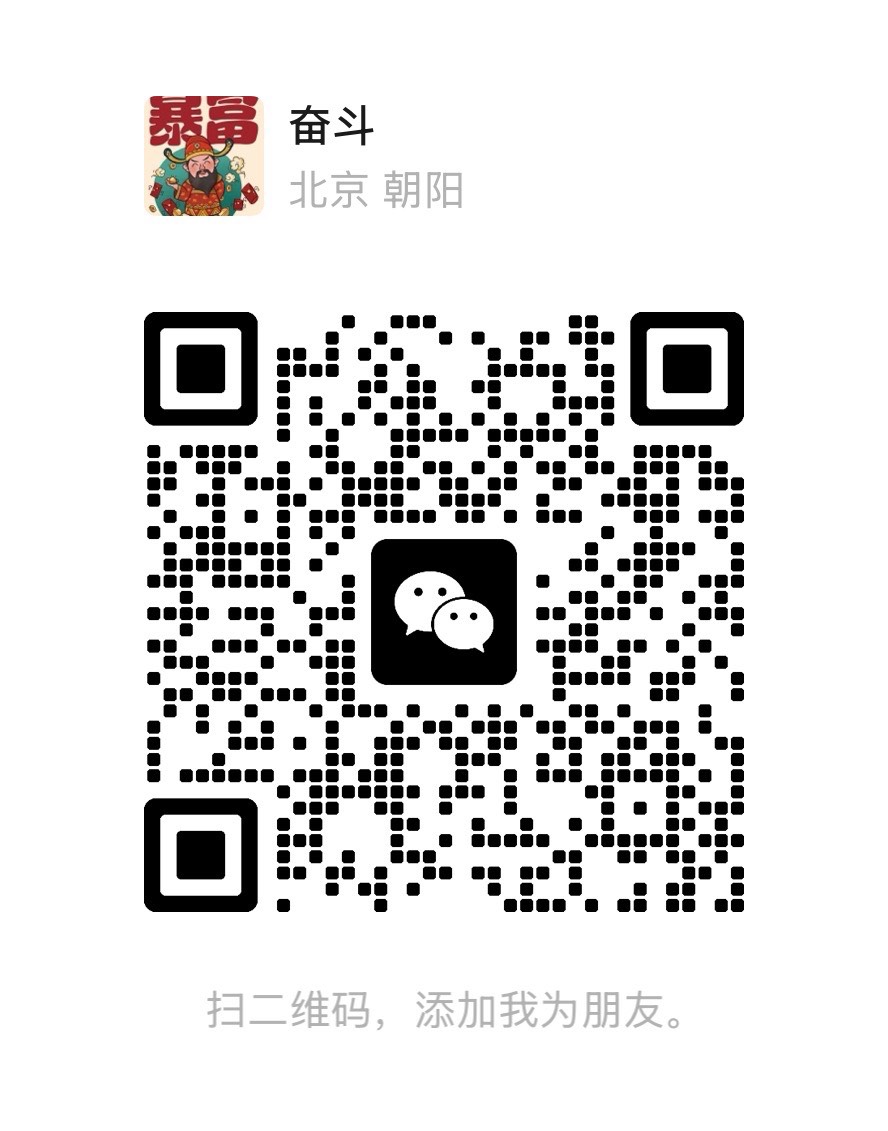 微信二维码：扫一扫添加微信好友